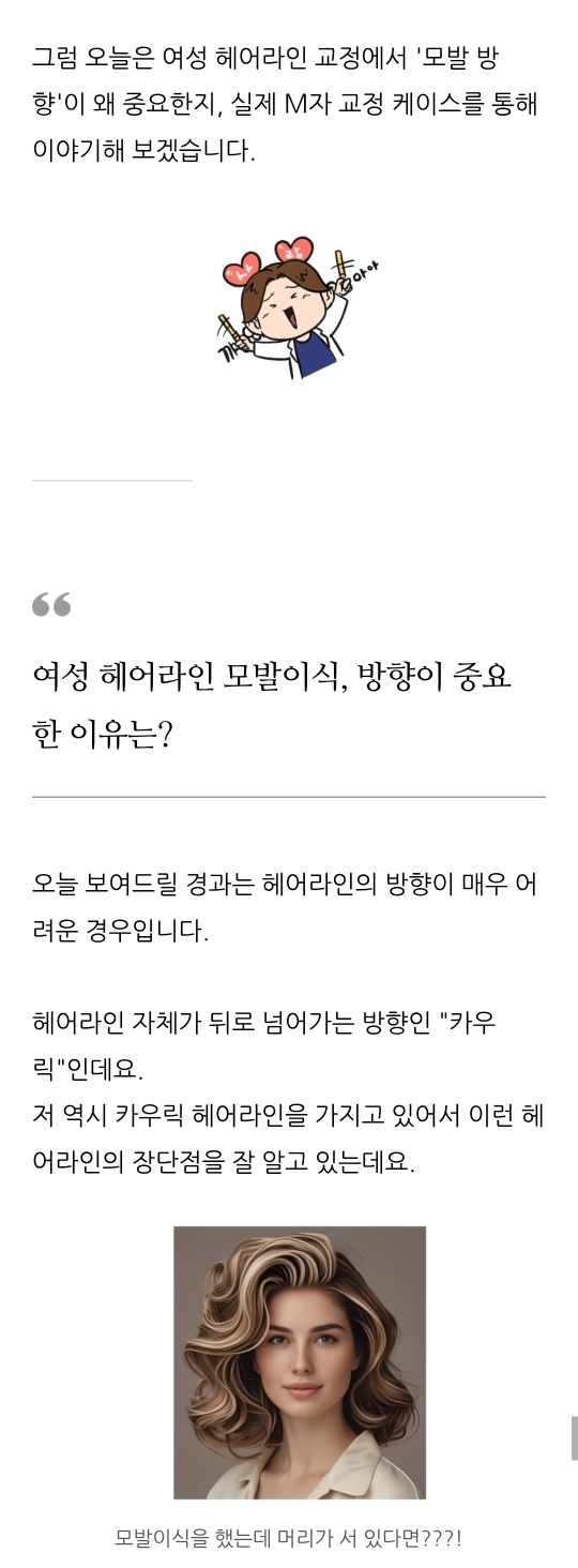 앞머리모발이식 방향